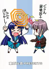 (C70) [Tougall Kai (Kairakuen Umeka)] Bannou Bunka Nagato Yuki | All-purpose Cultural Yuki Nagato (Suzumiya Haruhi no Yuuutsu) [English] [Chux]