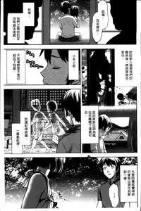 [Saida Kazuaki] Otome, Nurenochi Koi [Chinese]