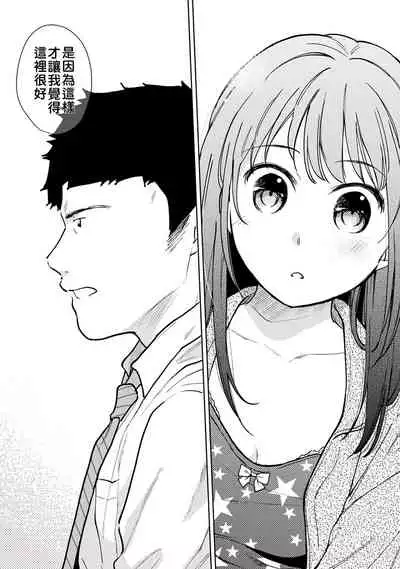 [Fumitsuki Sou] 1LDK+JK Ikinari Doukyo? Micchaku!? Hatsu Ecchi!!? | 1LDK+JK 突然間展開同居？ 極度貼近！？初體驗！？ Ch. 18-30 [Chinese] [禁漫漢化組]