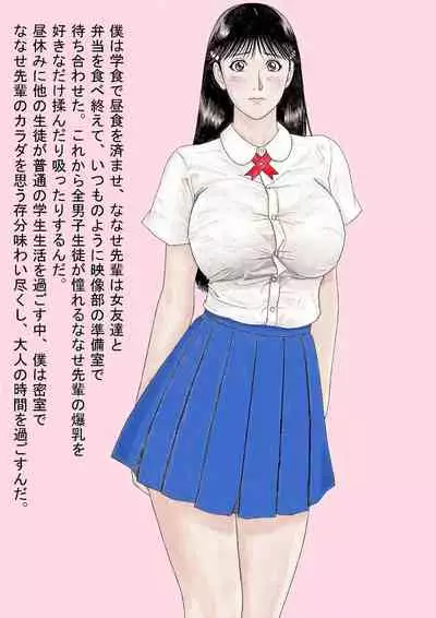 Nanase Senpai to Nangoku Resort de Namahame Nakadashi Sex Zanmai