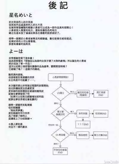 (C101)[Yajirushi Key(Hoshina Meito)] Yuusha-chan no bouken ha owatte shimatta!(Original) [Chinese]