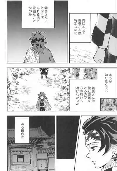 [Okashitai (Kinno Tamamushi)] Onigoroshi Ikase Kishu Busshin (Kimetsu no Yaiba)