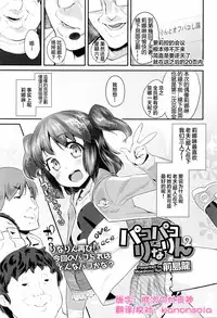 [Maeshima Ryou] Pako Pako Rina Rin 2 (COMIC LO 2016-05) [Chinese] [kanonsola个人汉化]