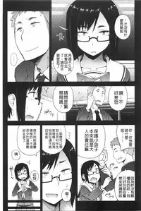 [Toruneko] Anoko to Iikoto | 那件事是舒服的事 [Chinese]