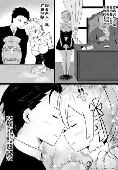 [Merkonig] B-Trayal 17 Rem (Re:Zero kara Hajimeru Isekai Seikatsu) [Chinese] [流木个人汉化]