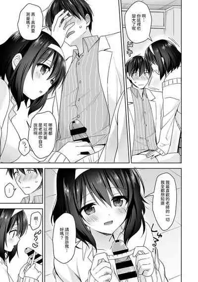 [Fuyuichi Monme] Amayakashi Jouzu no Nagasato-san ~ Hokenshitsu de Yoshi Yoshi Ecchi!~ Ch. 1-12 [Chinese] [裸單騎漢化]