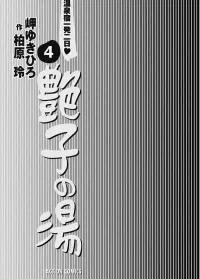 Tsuyako no Yu Vol.4