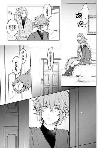 Renkinjutsushi to Ao no Tomoshibi | 炼金术师与青蓝之灯