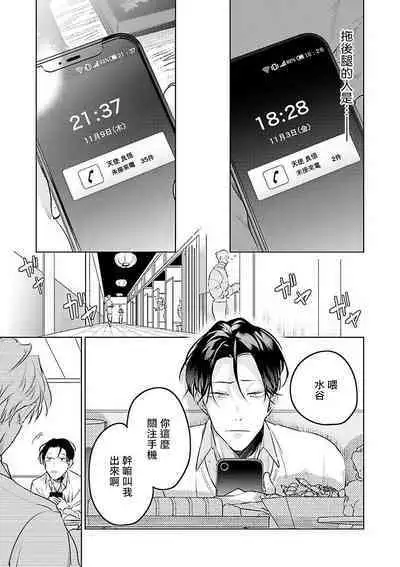 Zoku Ore no Seito wa Kawaikunai | 我的学生一点也不可爱 续篇 Ch. 1-3 + 番外 + 4