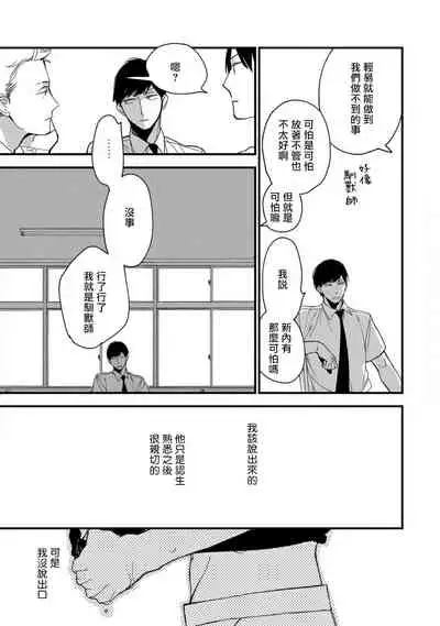 [Kuroi Tsumuji] Boku-tachi wa Mada Aoku |青涩的我们 1-5 [Chinese] [冒险者公会] [Digital]