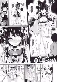 (Reitaisai 12) [Haitokukan (Haitokukan)] Touhou Jikan 14 Hakurei Reimu (Touhou Project) [Chinese] [胖紳士個人漢化]