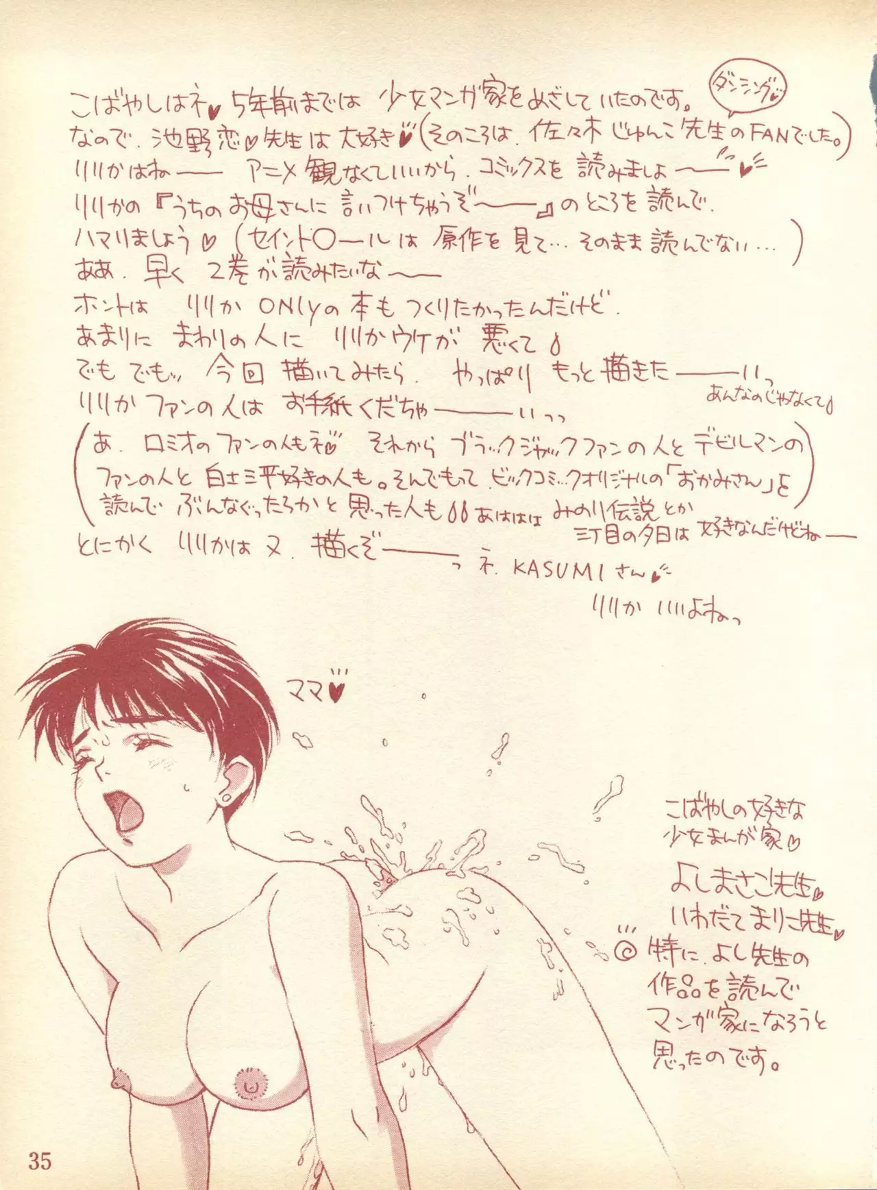 Piyoko no Pi 1 Zoukan - Bakuretsu! Evangeli Hunter SOS no Aoi Sora