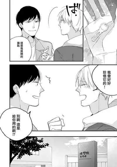 Bokutachi wa Mada Aoku Daigaku Nyuugaku Hen | 青涩的我们 大学入学篇 1