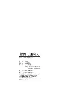 [Fuuga] Kyoushi to Seito to - Teacher and Student