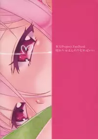 (C88) [Akari wa Honnori Tomoreba Ii (Kurokuro)] Satori-san to (Touhou Project) [Chinese] [靴下汉化组]