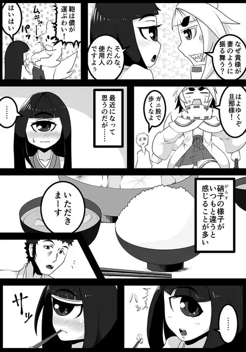 Kokutochou Kenbunroku Sono Ni