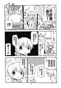 (C86) [GADGET (A-10)] Futanari Sketch (Hidamari Sketch) [Chinese] [沒有漢化]