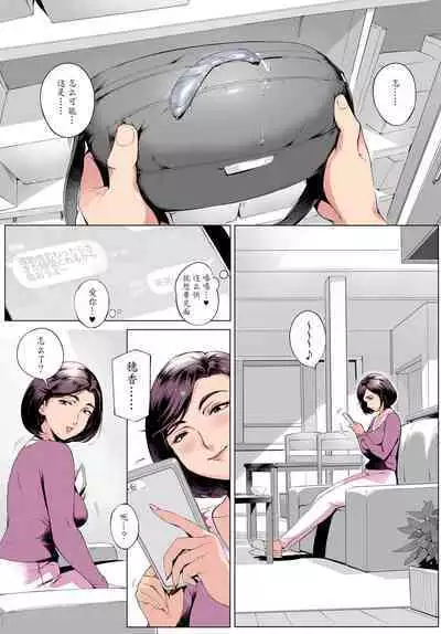 Cheating Wife Honoka