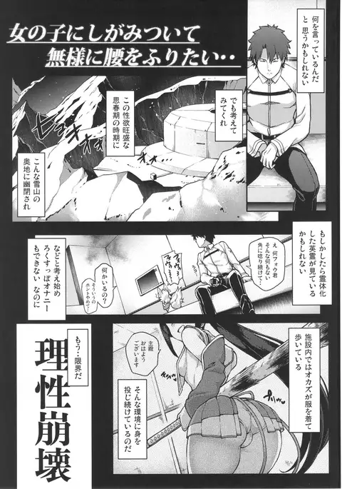 FGO! スケベ箱