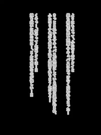 Defeat Futanari Demon Master Tomoe Shameful Virgin Envoy I devil fallen