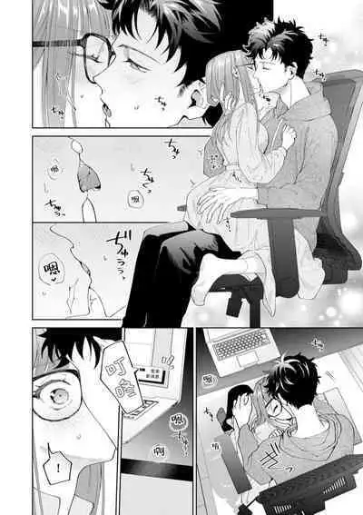 Yuunou Engineer ni wa Ura no Kao ga Aru Watashi o Kaihatsu suru Dekiai Step | 能干程序员隐藏的一面 把我“开发”的溺爱步骤 1-17