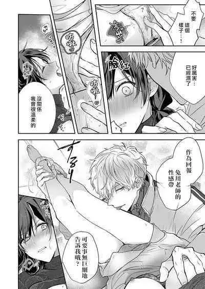 [Nanoka] Kyōshi no orera wa shite mo īdesho?~ Majime sensei wa charaotoko sensei ni kanawanai ~ | 即使是教师我们也是可以做的吧？～超认真老师敌不过轻浮男老师～ 1 [Chinese] [莉赛特汉化组]