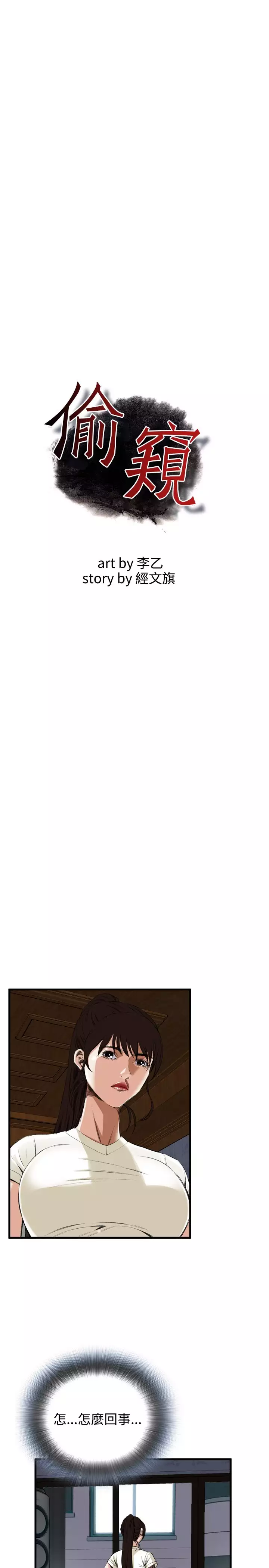 Take a Peek 偷窥 Ch.39~46