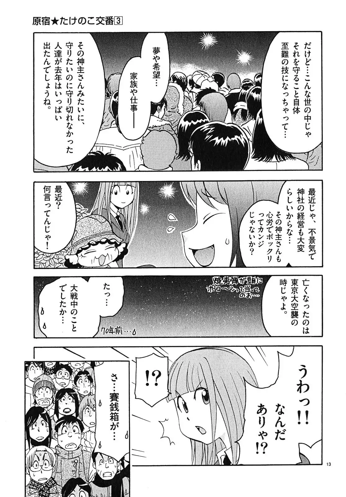 harajuku takenoko kouban 3