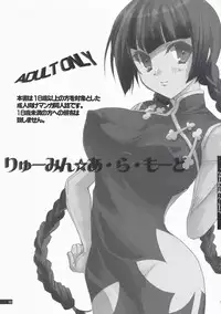 (C73) [Mimimimi (Narita Riuku)] Ryuumin a-la-mode (Gundam 00)