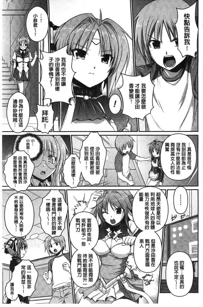 Beat Angel Escalayer THE COMIC