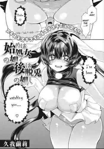 [Kuga Mayuri] Hajime wa Shojo no Gotoku Ushiro no Datto no Gotoshi (COMIC Megastore DEEP Vol. 27) [English] [BSN] [Digital]
