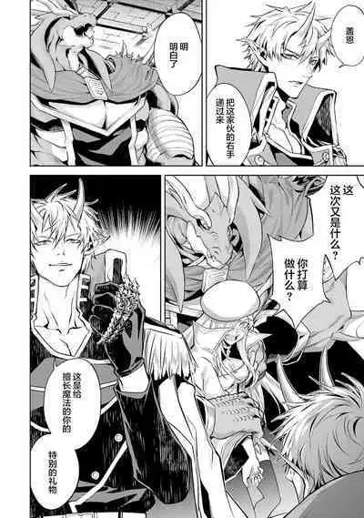 [Inashita Shinai, Seiji] Tensei Shitara Joban de Shinu Naka Boss Datta - Heroine Kenzokuka de Ikinokoru 2 | 转生为初期就死掉的中boss~将女主人公眷属化来活下来~ 第二卷 [Chinese] [75e1d685个人汉化]