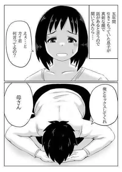 [Kirin Planet (Mankai Beesuke)] Haha to Jibun wo Kaetai Musuko