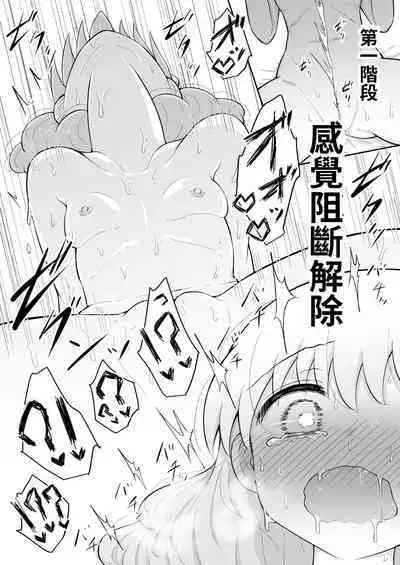 Iroha no Happy Sainie Days: Kouhen | 彩羽的快乐催眠自慰日记:后篇