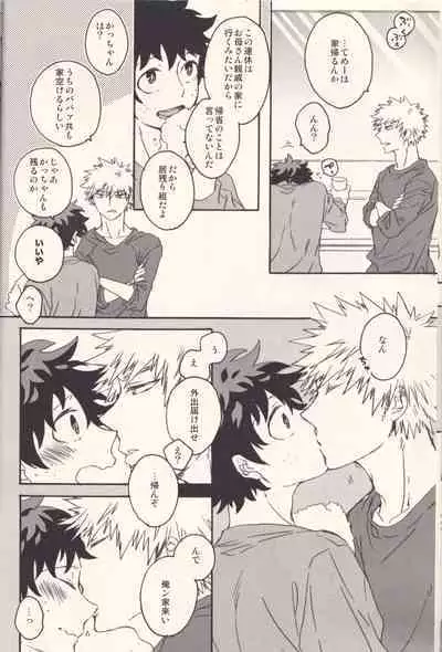 Sometimes the Night is Sweet.