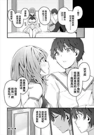 [Cucchiore] Surechigai - misunderstanding | 疑心生暗鬼 (Dungeon Kouryaku wa SEX de!! Vol. 6) [Chinese] [hEROs汉化组]