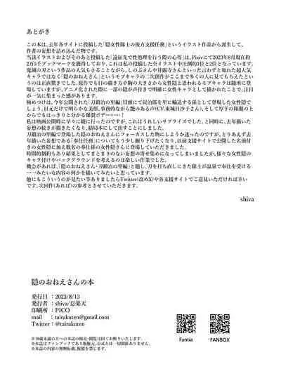 Kakushi no Onee-san no Hon