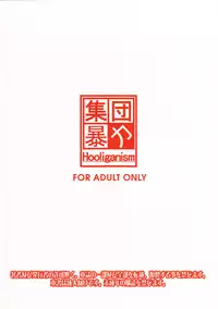 (C78) [Shuudan Bouryoku (Murasaki Syu)] Hooliganism 17 Record of ALDELAYD Act.12 Exhibition DX9 (English) =LWB=