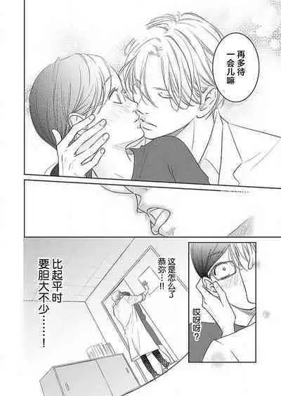 [Karen] konya hoken-shitsu de guchagucha ni ​ | 今夜、于保健室甜蜜融化 1-6 [Chinese] [莉赛特汉化组]