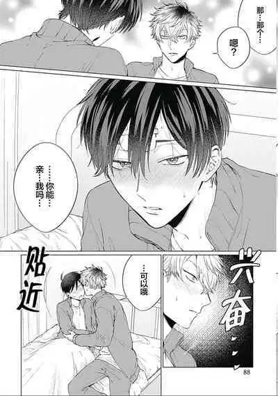 Seitokai Yakuin to Shite Mondaiji o Kousei Sasete Itara Nazeka Love Come ni Natte Ita Ken | 作為學生會成員讓問題兒童改過自新，不知為何變成了愛情喜劇