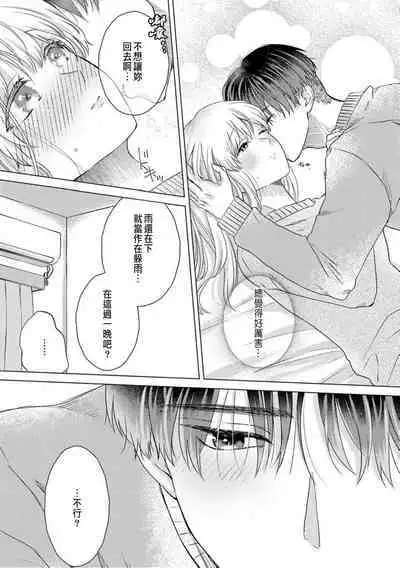 Daisuki na Hito nanoni SeFri Keiyaku Musunjaimashita... Ch.1-10 | 明明是最喜歡的人卻結下了炮友契約...