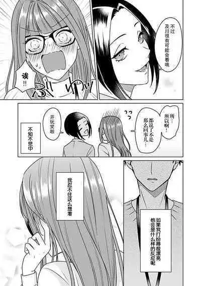 Yuunou Engineer ni wa Ura no Kao ga Aru Watashi o Kaihatsu suru Dekiai Step | 能干程序员隐藏的一面 把我“开发”的溺爱步骤 1-17