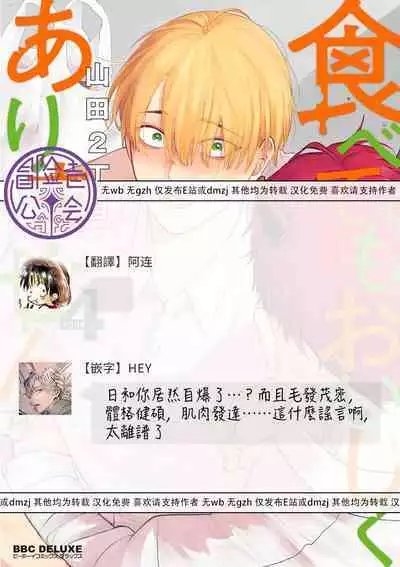 Tabetemo Oishiku Arimasen 2 | 尝起来一点都不好吃 2 Ch. 6-23