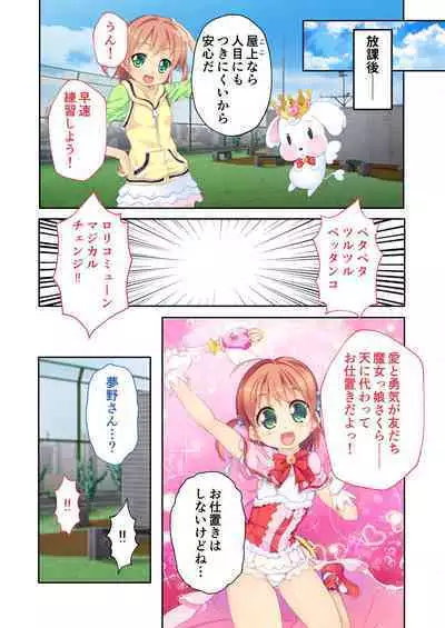 [BENETTY] Bijo to Injuu Vol. 4 ~Mahou Shoujo, Ochiru. Cos o Hageba Muryoku na Tada no Mesu~ "FetiColle! Series"