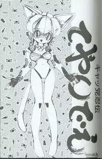 (C46) [Group 601 (Various)] Cattou Ninden Teyandee Ryou (Samurai Pizza Cats)