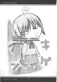 (SC35) [MONTAGE (Takatou Suzunosuke)] Fukigen (Fate/stay night)