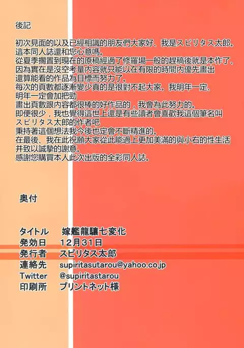 Yome Kan Ryuujou Shichihenge