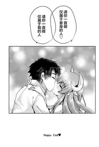 (C93) [Usubeniya (Usubeni Sakurako)] Dokusenyoku (Fate/Grand Order) [Chinese] [胸垫汉化组]