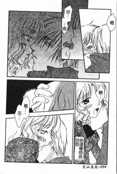 [Anthology] Abunai Koto Shite Mitai 2 [Chinese]