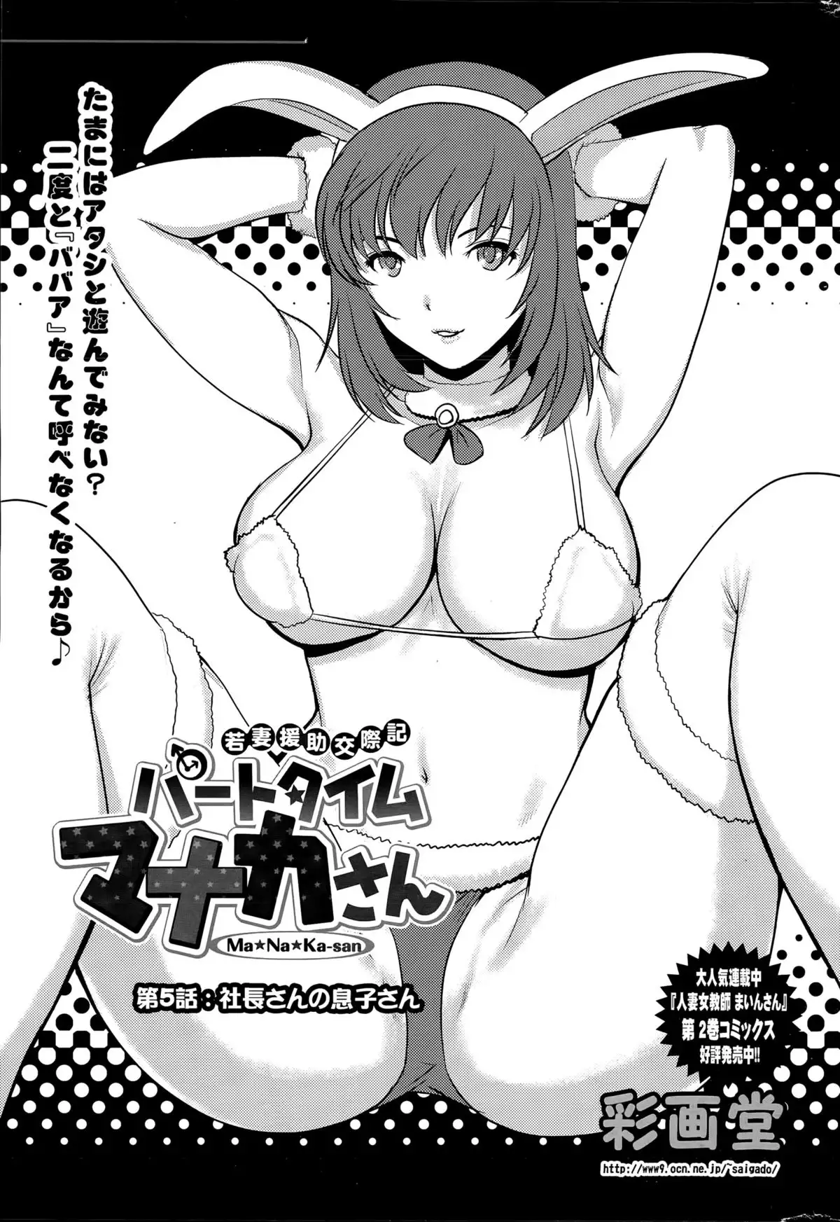 Part time Manaka-san Ch. 1-9